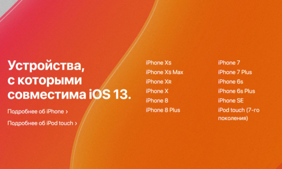 iOS 13 запустили на iPhone 6 (нет) - Sprut.AI