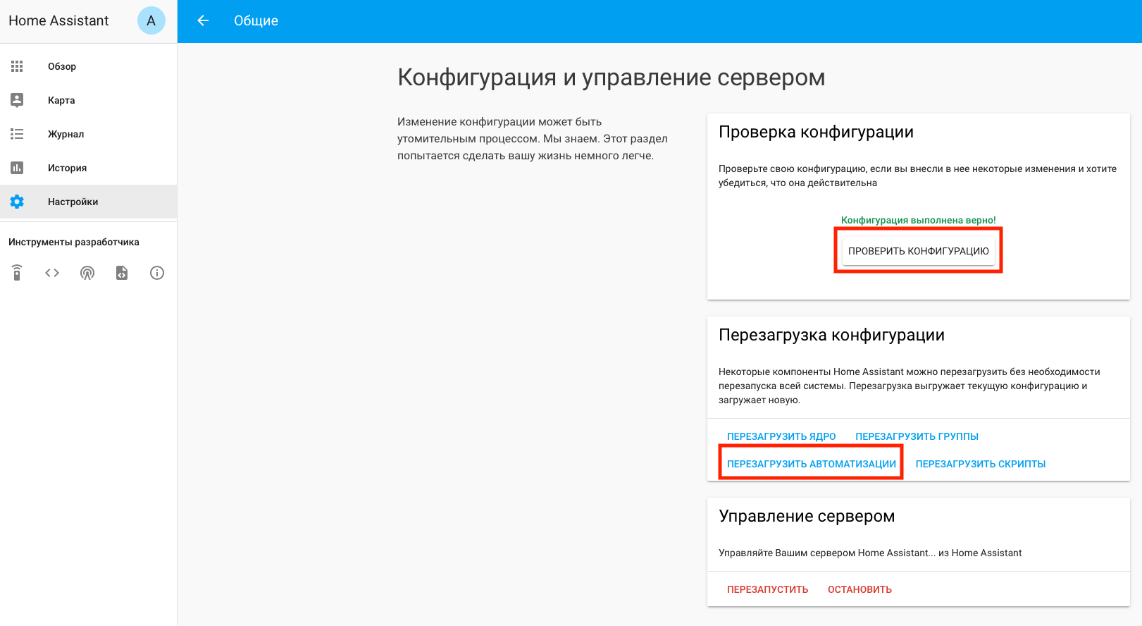 Home assistant сервер. Сервер для Home Assistant. Push уведомления Home Assistant. Home Assistant устройства. Проверка конфигурации системы на сайте.