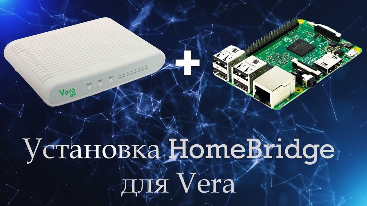 Установка HomeBridge Home Kit на Raspberry Pi 3 для Vera (Полная