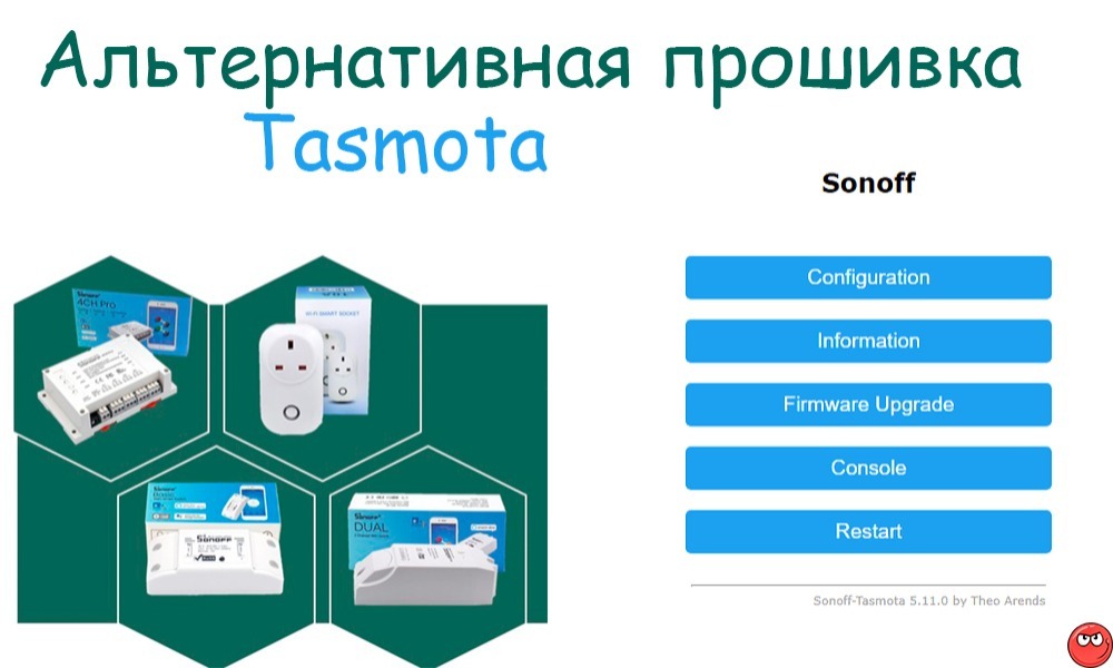 Sonoff th16 схема электрическая