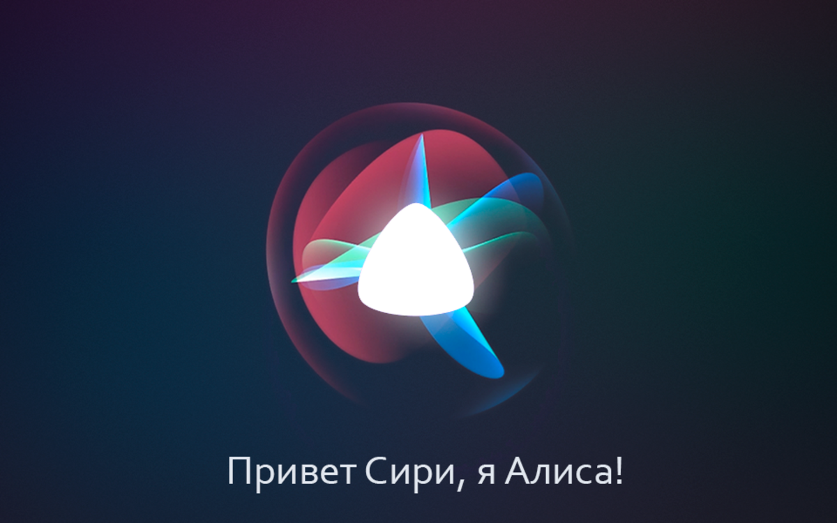 Ой алиса стоп. Привет Siri. Привет сири я Алиса. Привет сири. Алиса а сири луча.