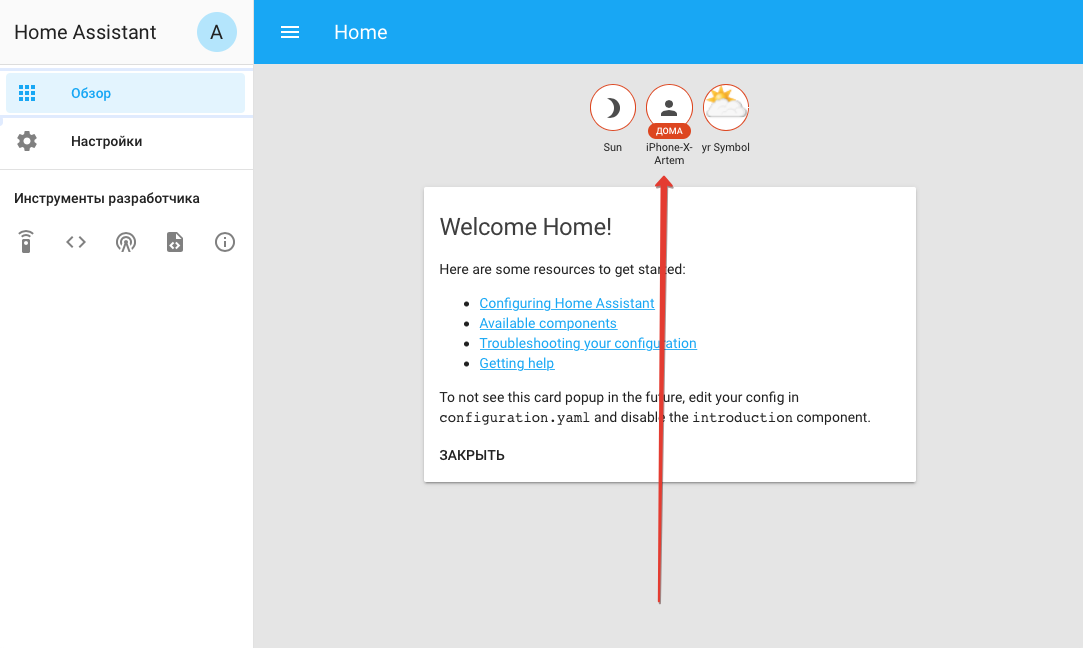 Home assistant карта сети