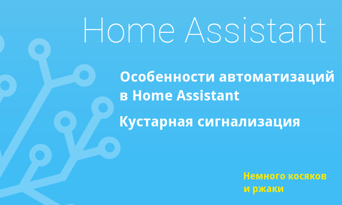Ассистент на площадку. Инп. home assistant. home assistant картинки. приложение ассистент.