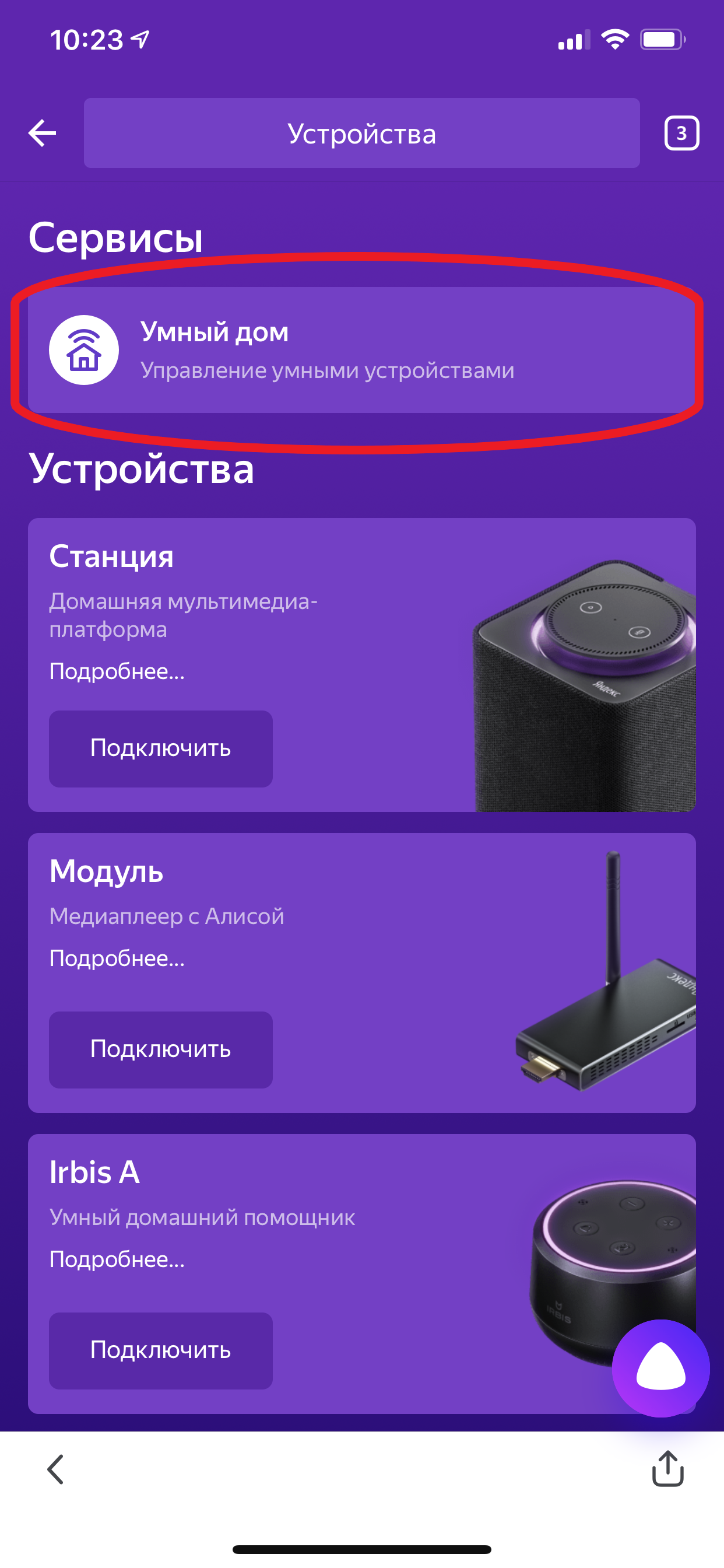 Подключить алису к сети интернет. Подключить алису. устройства для умного дома с алисой. устройства с алисой как подключить. подключить колонки к алисе.