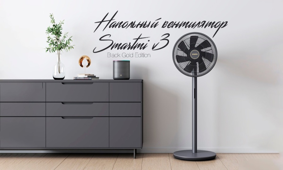 Напольный вентилятор Smartmi DC Inverter Floor Fan 3 Black Gold Edition ...