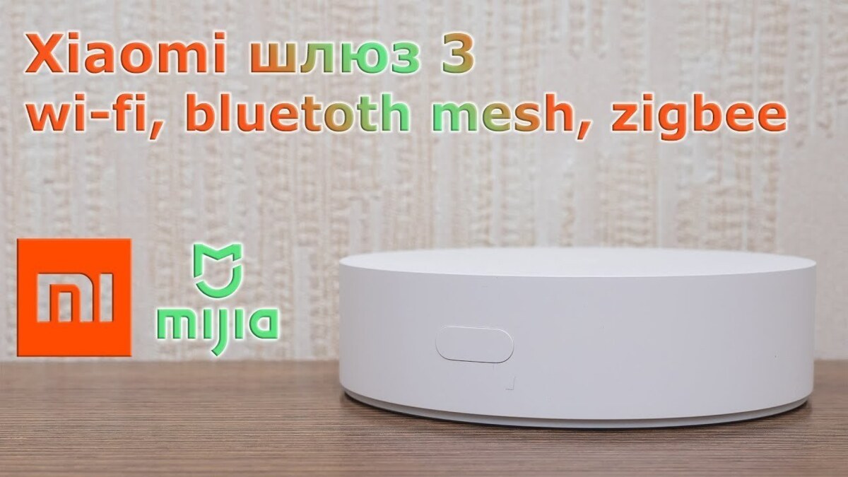 Обновленный Xiaomi Gateway 3 ZNDMWG03LM - Bluetooth + Zigbee 3.0 обзор ...
