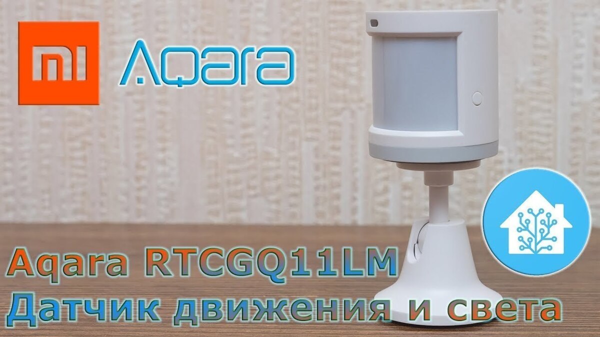 Датчик движения aqara rtcgq11lm