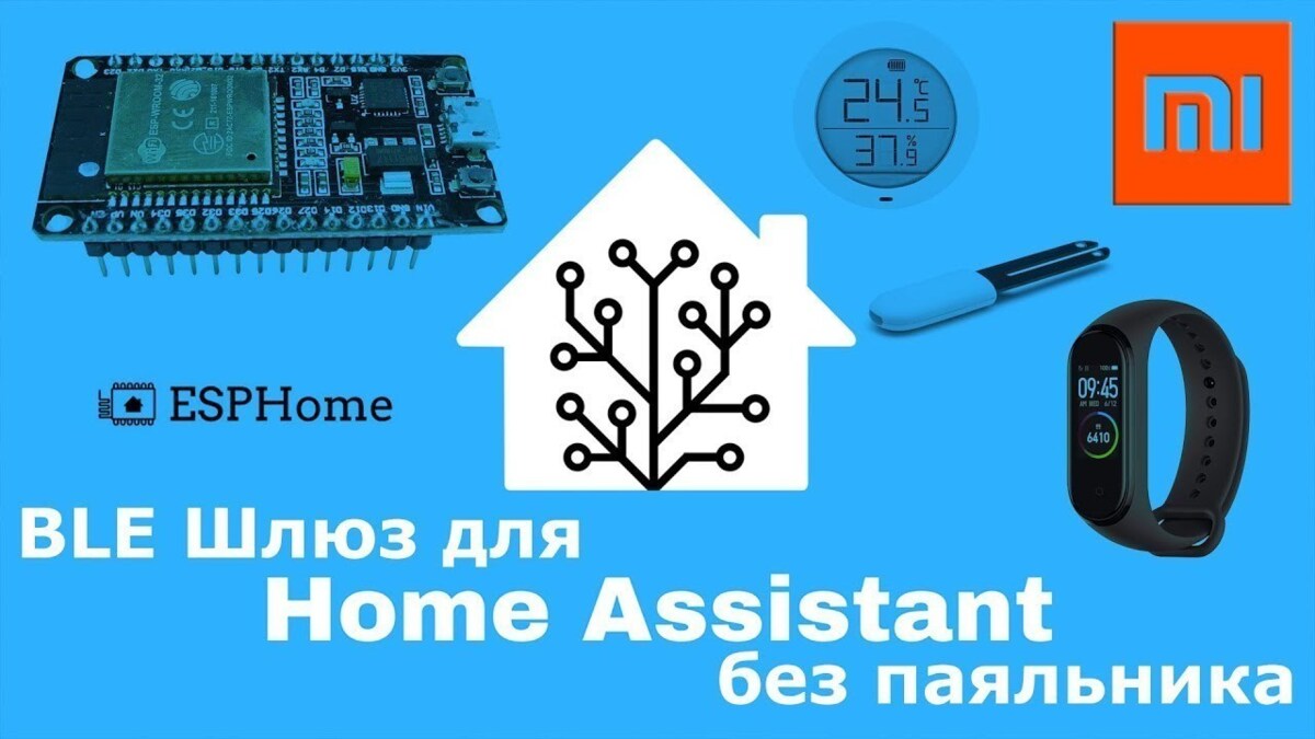 Home assistant bluetooth. Esphome ble шлюз. ESP-wroom-32 esphome. Esphome ble Mesh.