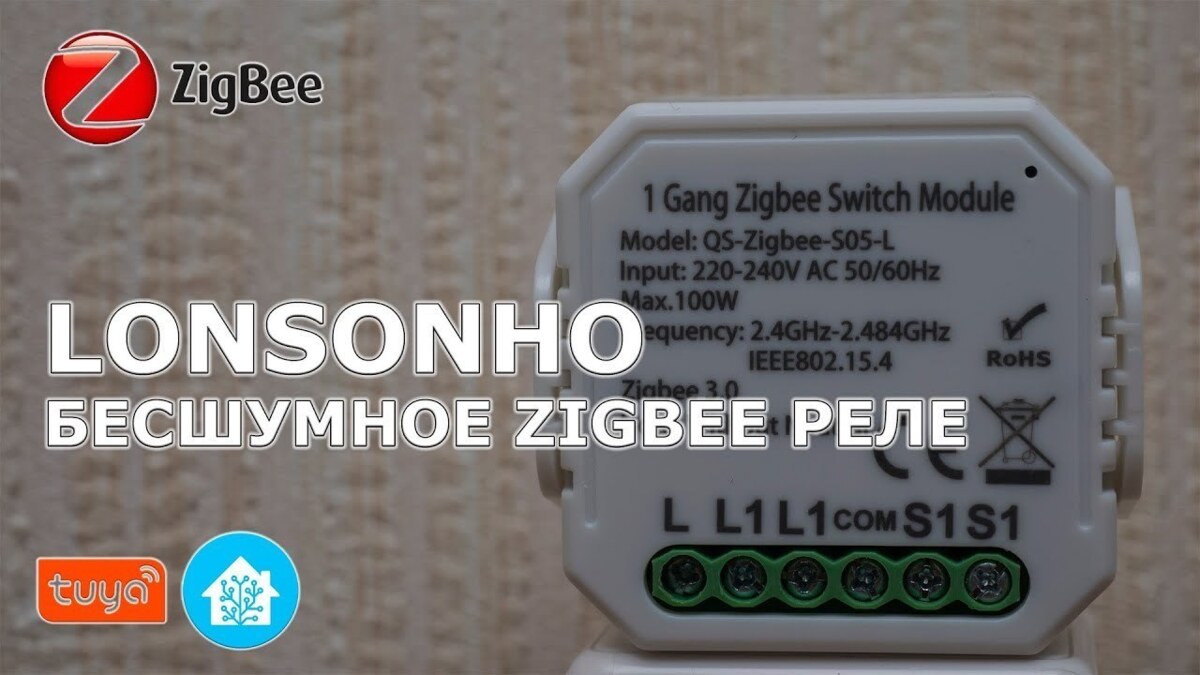 Zigbee реле без нуля