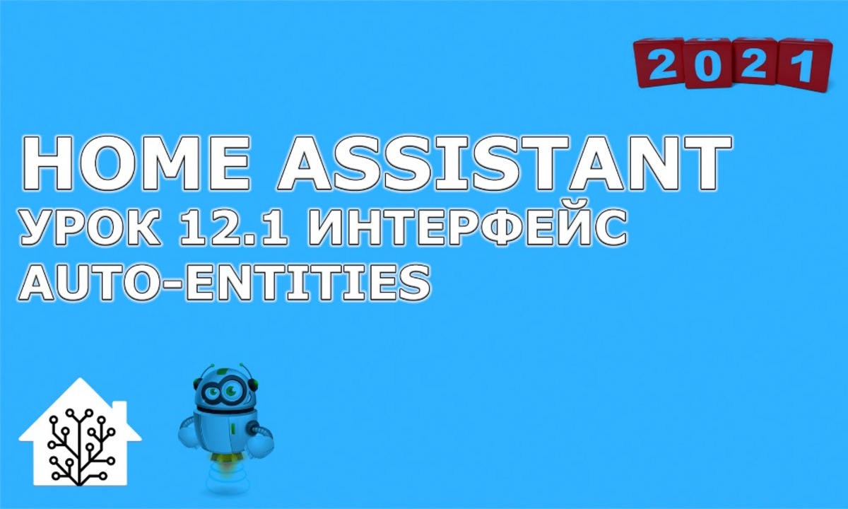 Auto entities. Multiple entity row home assistant. custom auto entities home assistant.