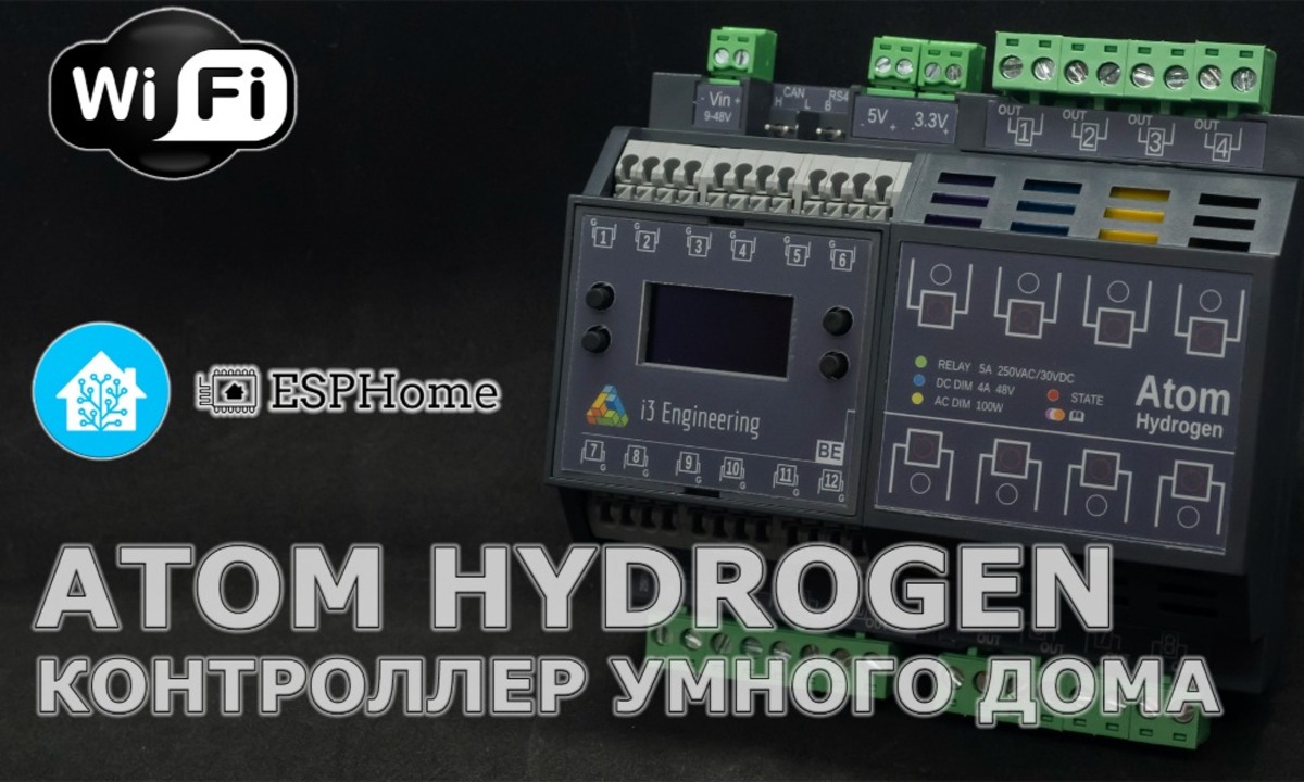 Atom Hydrogen - универсальный контроллер умного дома, обзор ...