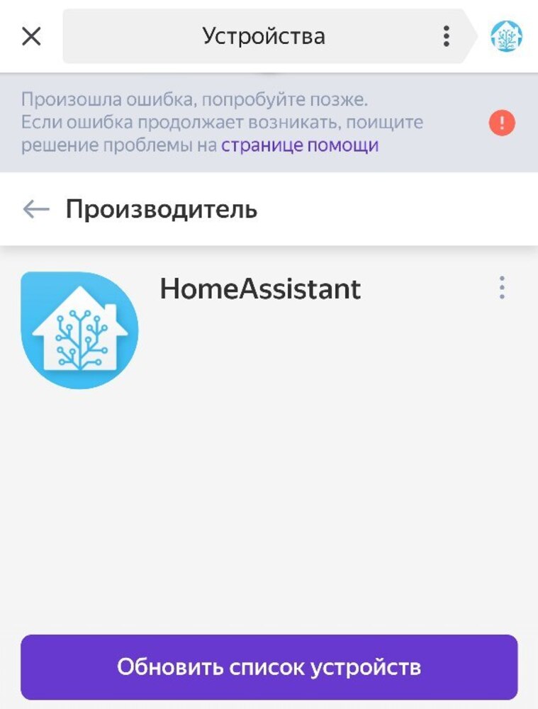 Установка яндекс станции в home assistant