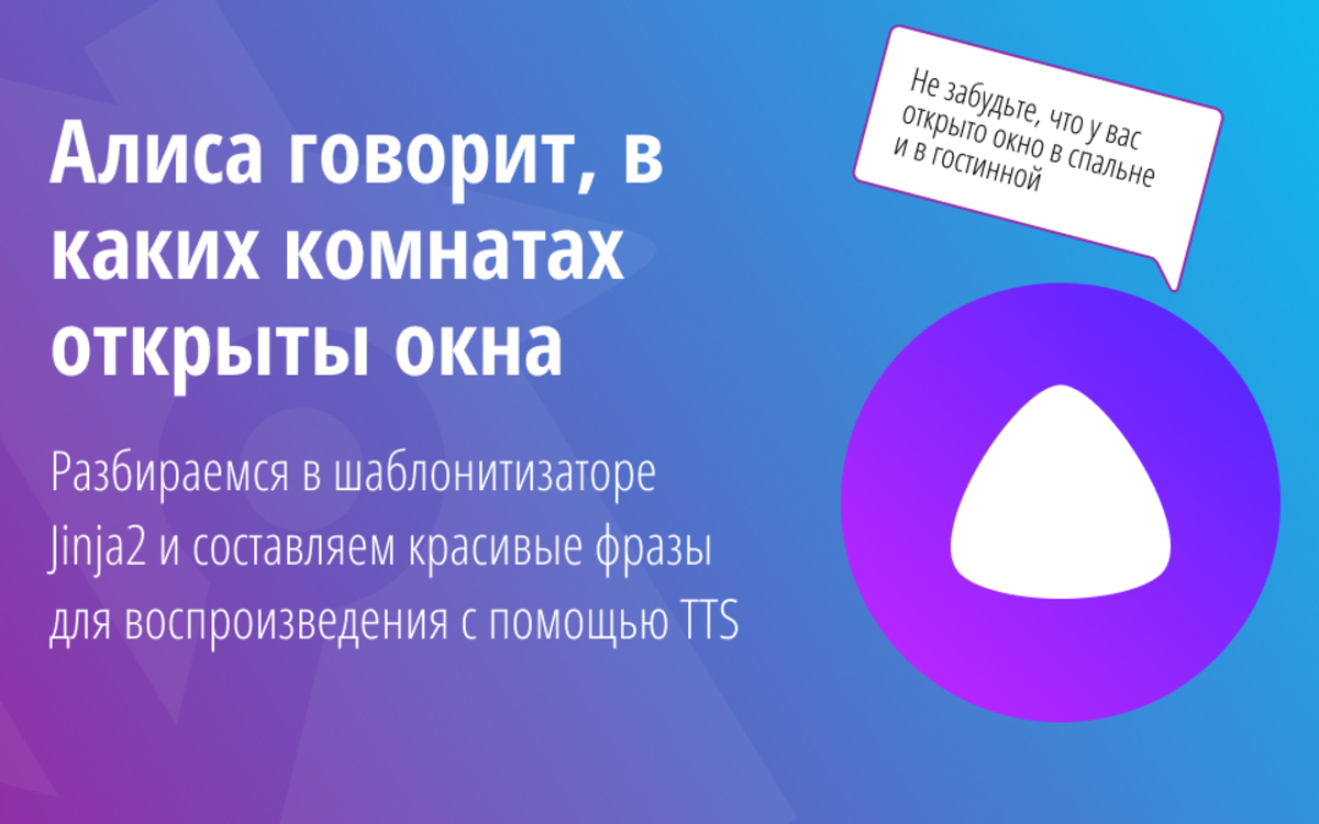 Алиса говорит произошла какая то ошибка спросите. Home Assistant Алиса. Алиса говорить. Секретные фразы для Алисы.